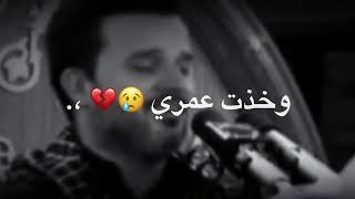 حالات واتساب حزينه 💔😔 باسم الكربلائي يابو السبطين ستوريات حسينيه ستوريات حزينه ستوريات انستا 🥀