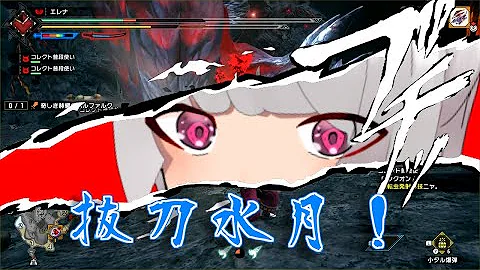 モンハンライズ 太刀 カウンター