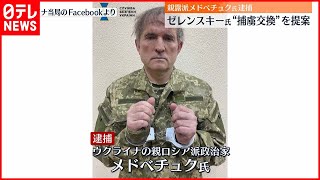 【ウクライナ】親ロシア派の有力政治家を逮捕