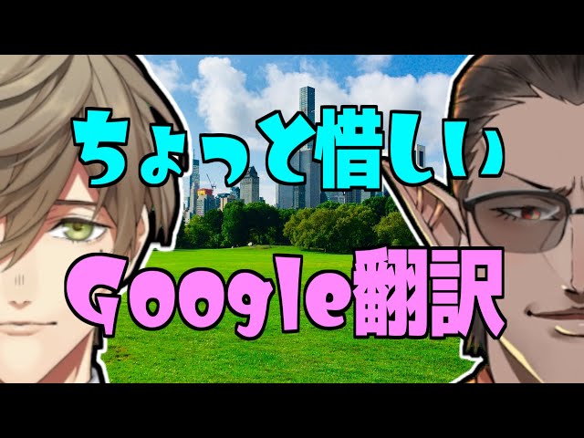 【にじさんじ】ちょっと惜しいGoogle翻訳【グウェル・オス・ガール/オリバー・エバンス】#Shortsのサムネイル