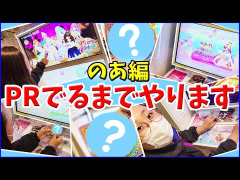 【アイカツプラネット 6弾】初日 排出結果！のあ編 あたりあり ゲーム 配列