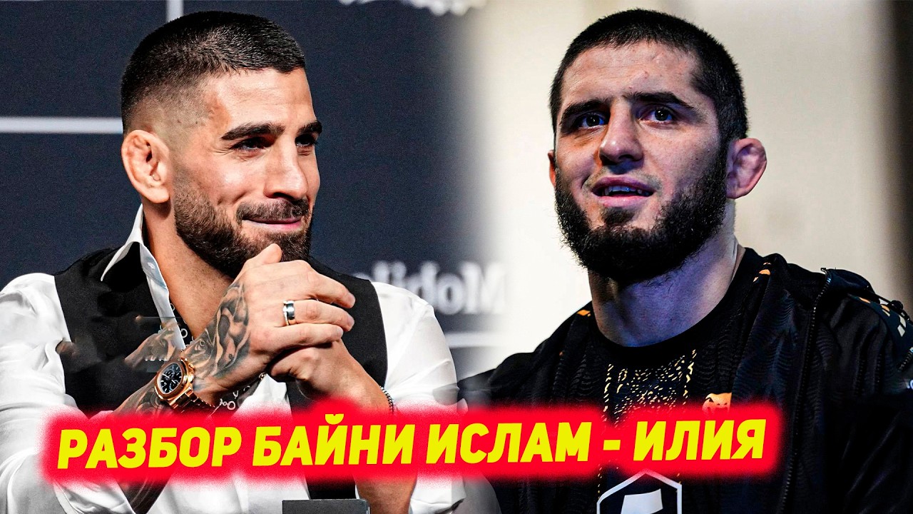 РАЗБОР дар UFC байни Ислам Махачев ва Илия Топурия | Макс Холлоуэй оиди бохт зидди Оливейра