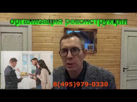 ОРГАНИЗАЦИЯ РЕКОНСТРУКЦИИ ЧАСТНОГО ДОМА
