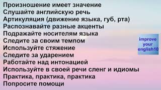 Как говорить/звучать как носитель английского языка