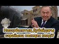 Назарбаевты ұстауға Дубайда ордер берді? Сарайын күзетіп тұр. Дариға қайда қашады? Ақшасын қайтар!