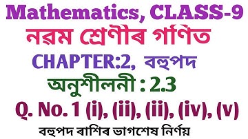CLASS-9, MATHEMATICS, CHAPTER-2, অনুশীলনী : 2.3, Q. NO. 1 ৰ সমাধান (বহুপদ ৰাশিৰ ভাগশেষ নিৰ্ণয়)