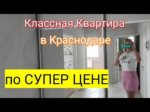 Какую Квартиру Лучше Купить В Краснодаре