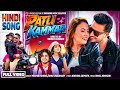 PATALI KAMMAR Latest Trending Bollywood Song New Hindi Romantic Song 2026 Pramod Kharel Annu