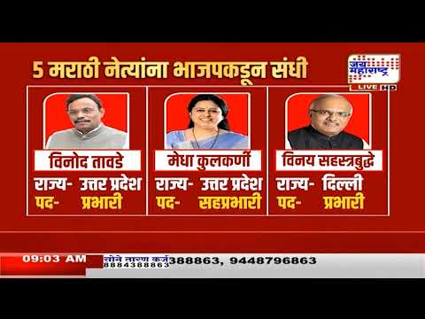 BJP | भाजपकडून राज्य प्रभारींची नवी यादी जाहीर; बैजयंत पांडा यांच्याकडे महाराष्ट्राची जबाबदारी
