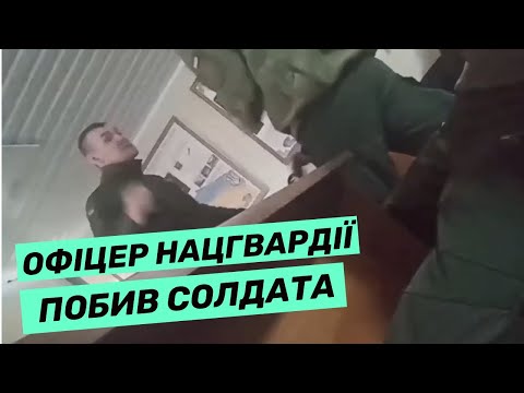 Офіцер-нацгвардієць побив солдата у Івано-Франківську