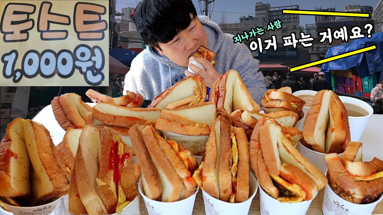 길거리 토스트 천원!! 15개 시켜묵고 사장님으로 오해 받아서 공짜 나눔하기..