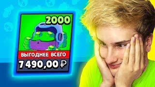 ✅ я опять задонатил в бравл старс 🤦‍♂️ (-7500р)