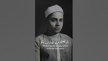 مقتطف من سورة الإنسان للشيخ شعبان الصياد