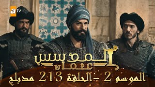 المؤسس عثمان - الموسم الثاني | الحلقة 213 | مدبلج