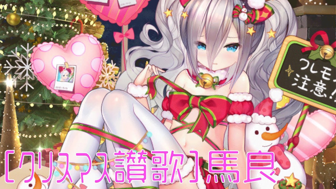 放置少女】［ｸﾘｽﾏｽ賛歌］馬良の評価とスキル｜ゲームエイト