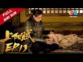 【ENG SUB】《上阳赋》第13集 王儇萧綦日久生情？｜The Rebel Princess（章子怡、周一围、杨祐宁、惠英红、赵雅芝）