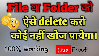 Permanent delete कैसे करते है || How to delete file or folder permanently ||Delete kaise karte hai |