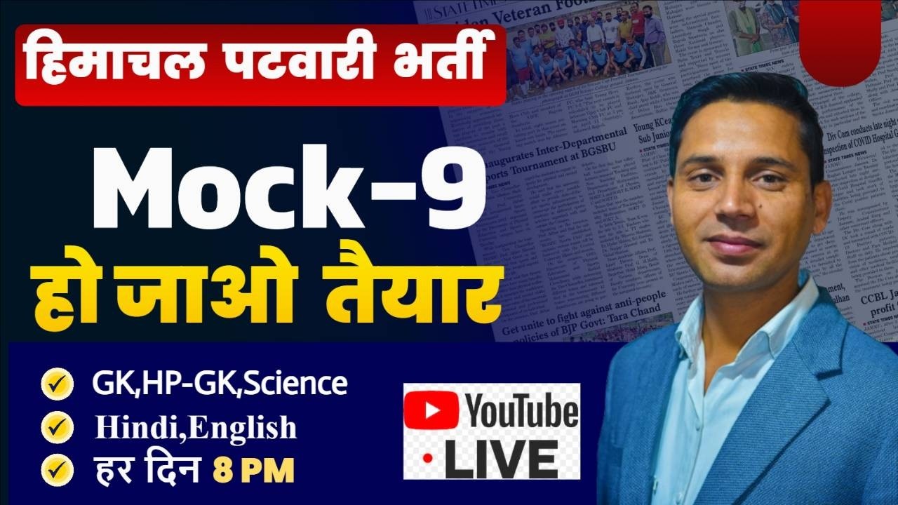 HP Patwari Mock-9 || By Raj Sir || Perfect Institute JNR
