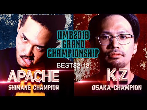 "APACHE vs KZ" UMB2018 GRAND CHAMPIONSHIP 2回戦 第13試合
