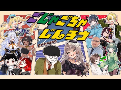 【zoom人狼13人村】第16回ごじゃごちゃじんろう!【独身貴族リンネVtuber】#人狼 video thumb