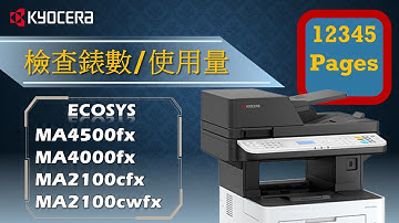 KYOCERA｜快速檢查錶數｜使用量｜一分鐘學會｜How to Check Counter｜Meter｜Usage｜ECOSYS MA4500fx｜MA2100cfx｜MA2100cwfx