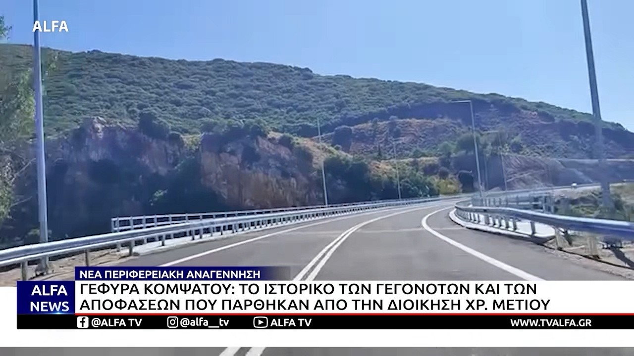 ΚΕΝΤΡΙΚΟ ΔΕΛΤΙΟ 13 08 2026
