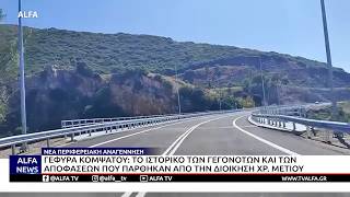ΚΕΝΤΡΙΚΟ ΔΕΛΤΙΟ 13 08 2026