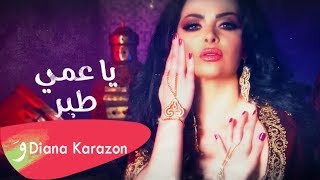 Diana Karazon - Ya Ami Teir Official Lyric Video 2018 ديانا كرزون - يا عمي طير