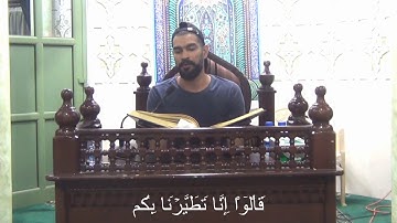 تلاوة القراءن الكريم سورة يس القارئ عيسى الغريفي   05 04 2020 م