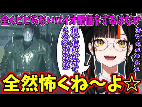 【バイオRE2】ビビらない宣言をするも秒で絶叫する蝶屋はなびｗ【ぶいすぽ/切り抜き】
