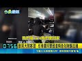醉男大鬧客運涉危害公眾安全！司機國道頻急煞險追撞 警到場強力制止｜三立新聞LIVE