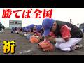 【祈】勝てば全国…小学生のガチ勝負。決着は抽選へ。