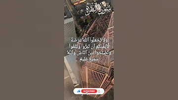 حفظ الآية ٢٢٤ من سورة البقرة صفحة ٣٥ مذاكرة وتثبيت سرد متكرر 