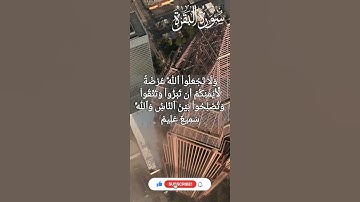 حفظ الآية ٢٢٤ من سورة البقرة صفحة ٣٥ مذاكرة وتثبيت سرد متكرر