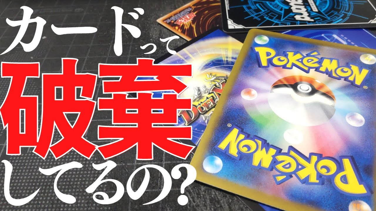 Investigation] Are Trading Cards Actually Being Thrown Away? We