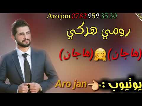 Romi Harki Ha Jan رومي هه ركي هاجان هاجان 2022 