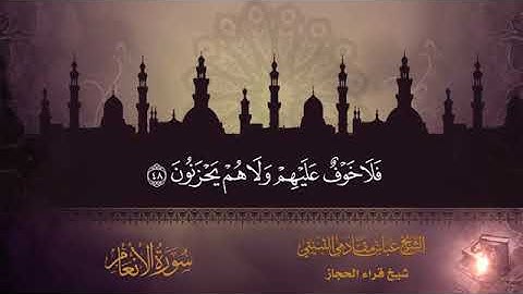 شيخ قراء الحجازالشيخ عباس مقادمي الذويبي الثبيتي رحمه الله ماتيسر من سورة الأنعام