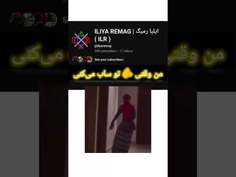 وقتی تو سا ب میکنی