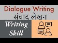 Writing skill | English subject | Dialogue writing | इयत्ता १० वी  | JD DIGITAL LEARNING