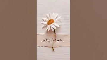 وما بعد الصبر الا الجبر بإذن الله 