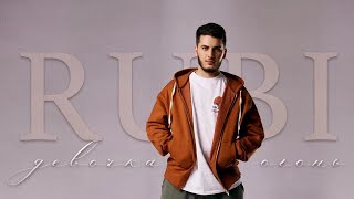 RUBI — «Девочка огонь» (Official Audio)