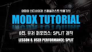 [TUTORIAL] MODX 완전정복 8편: 유저 퍼포먼스 제작: 스플릿 User Performance Making: SPLIT