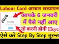 labour card aadhar verification pending problem | panjikaran aadhar verification pending problem