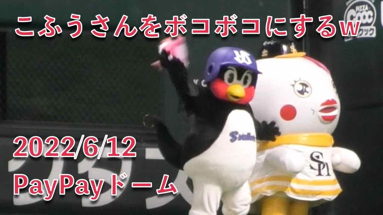 つば九郎 こふうさんをボコボコにするw 22 6 12 Youtube