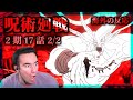 【呪術廻戦 2期17話 2/2】大絶賛のニコラス兄貴【海外の反応】【海外のリアクション】