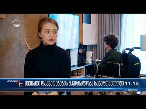 იშვიათი დაავადებების მკურნალობა საქართველოში