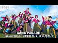 7/2】GANG PARADE「GANG FINALE」発売記念インターネットサイン会