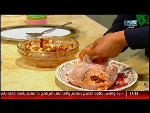 الست غالية طريقة عمل الفراخ المحشية بالبصل