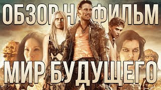 Обзор на фильм \