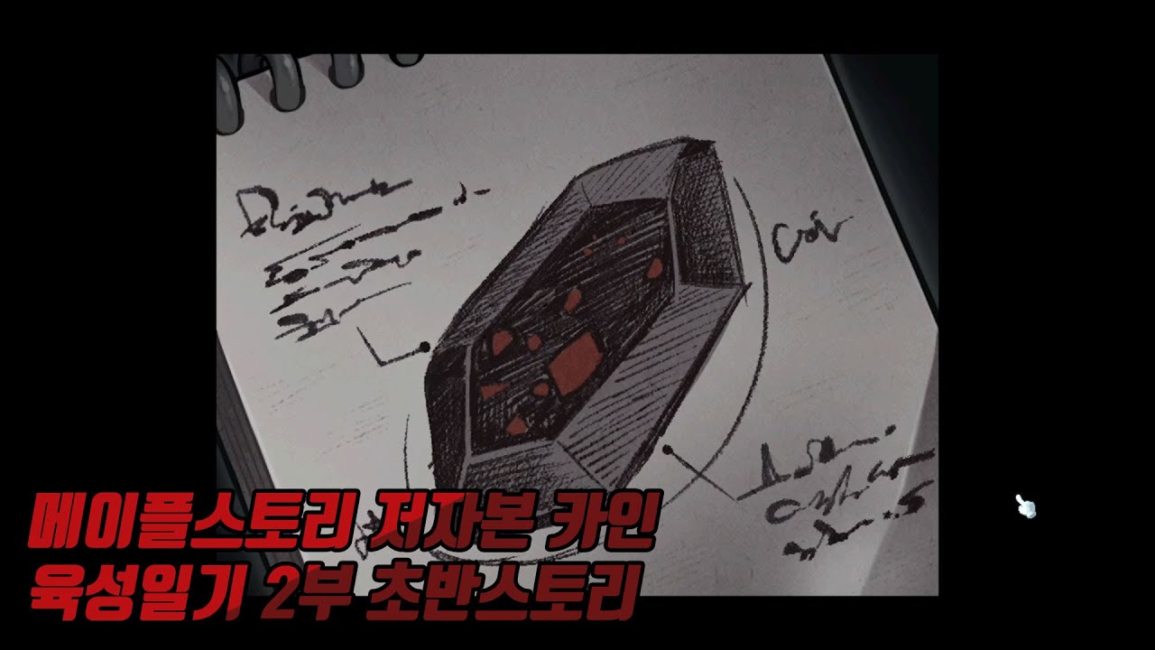 [ 메이플스토리 ] 드디어 본캐로 쓸 카인 육성 시작 합니다! 카인 초반 스토리│메이플 카인 육성일기 2부 르테 메이플스토리 ...